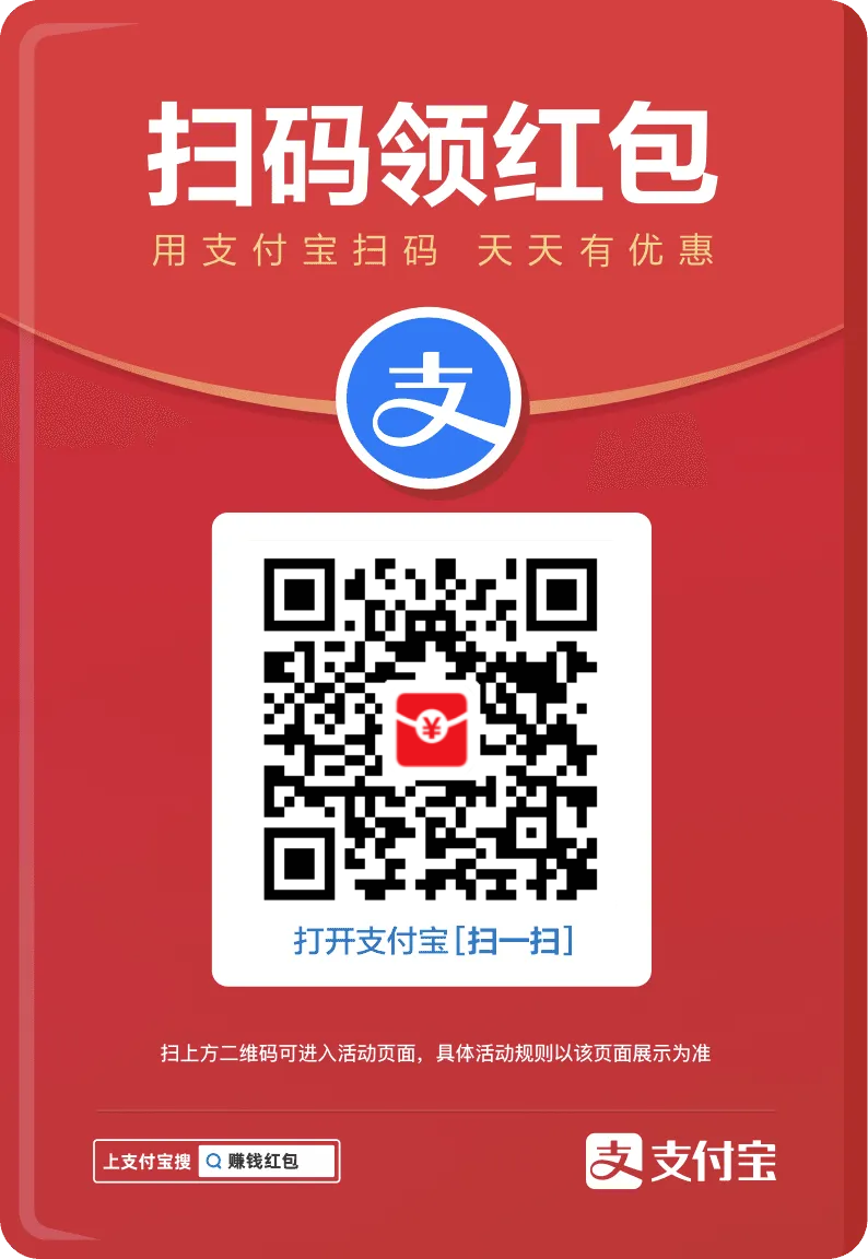 扫码领红包
